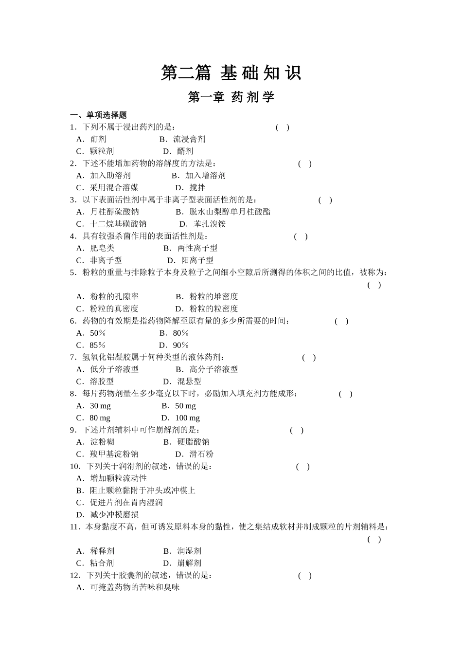 「三基」药学(东南大学出版社)_第1页