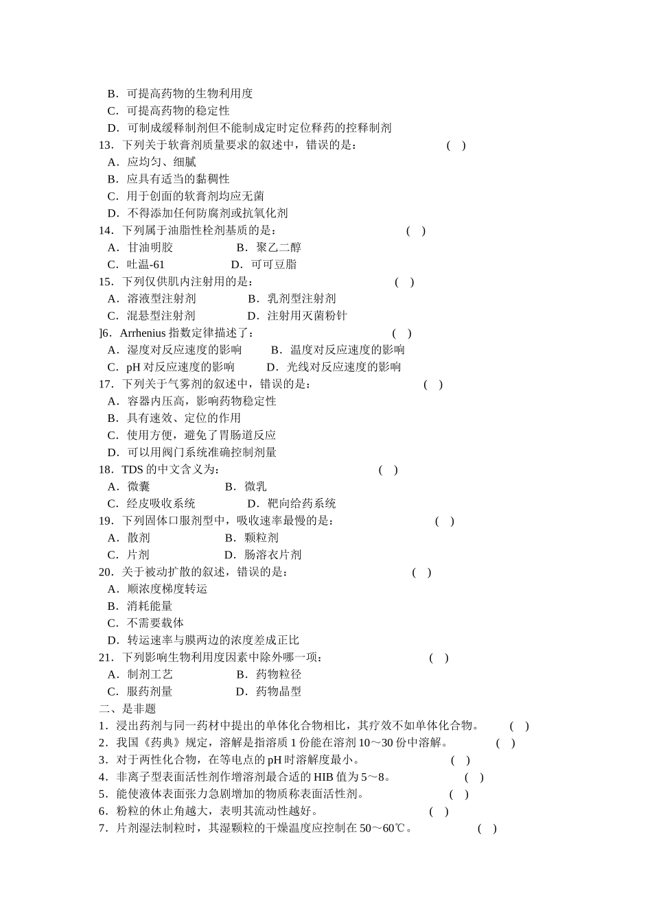 「三基」药学(东南大学出版社)_第2页
