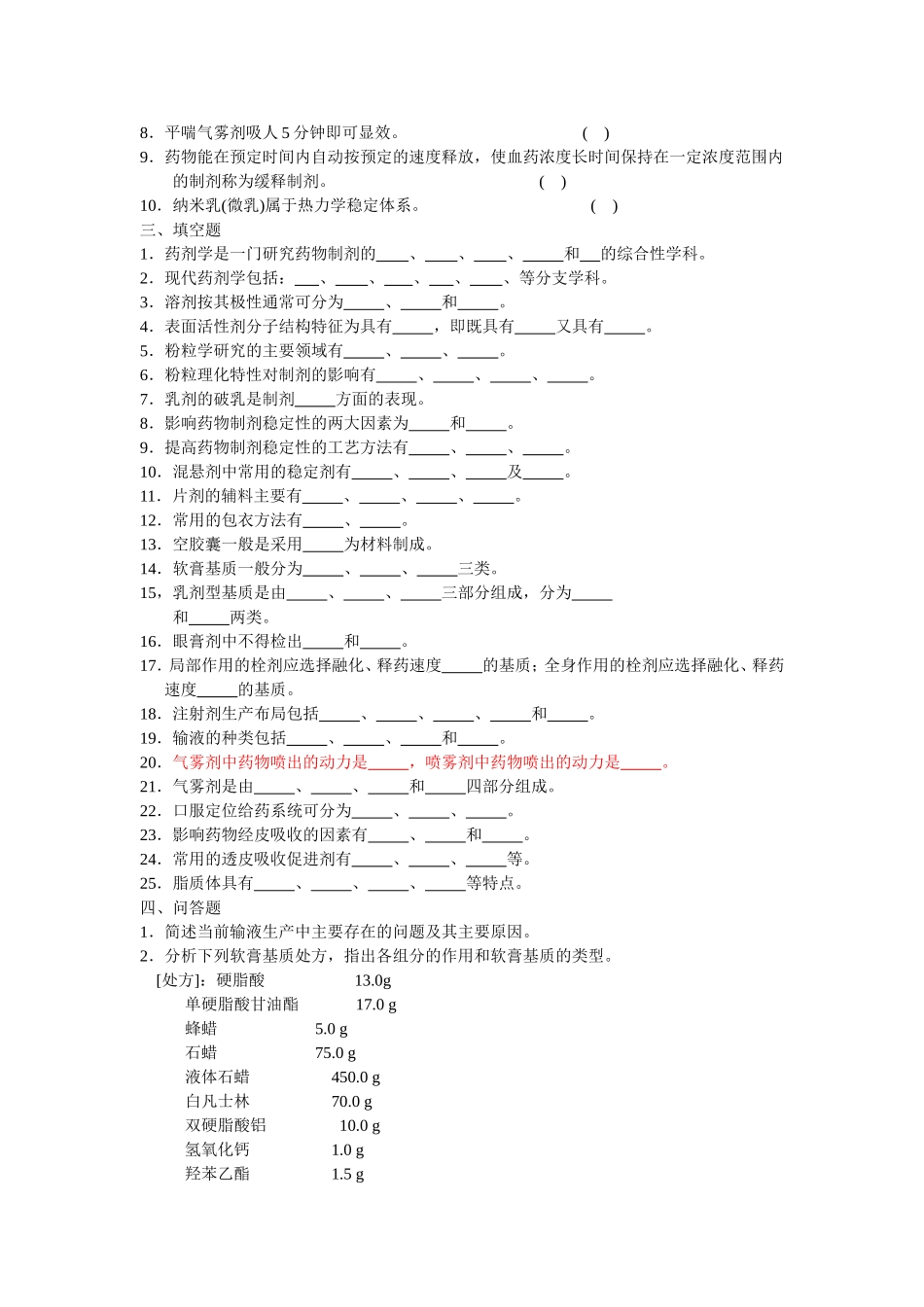 「三基」药学(东南大学出版社)_第3页