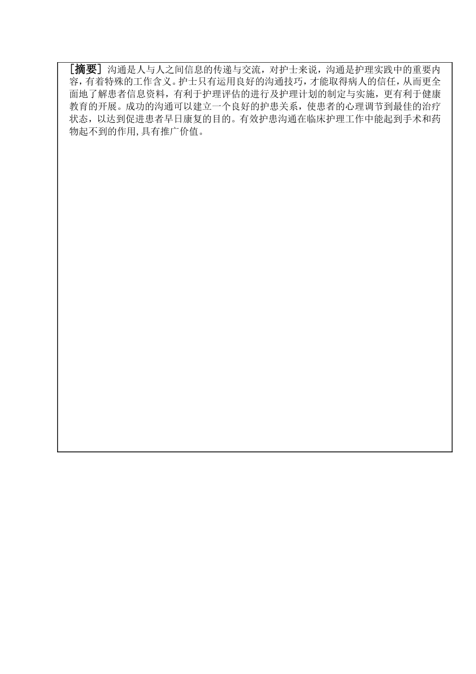 护患沟通技巧对病人康复的重要性3._第3页