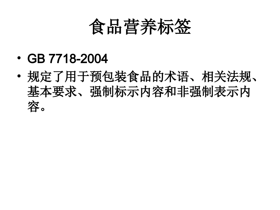 食品营养价值评价技能-yys_第2页