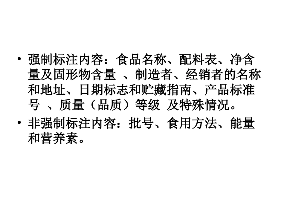 食品营养价值评价技能-yys_第3页