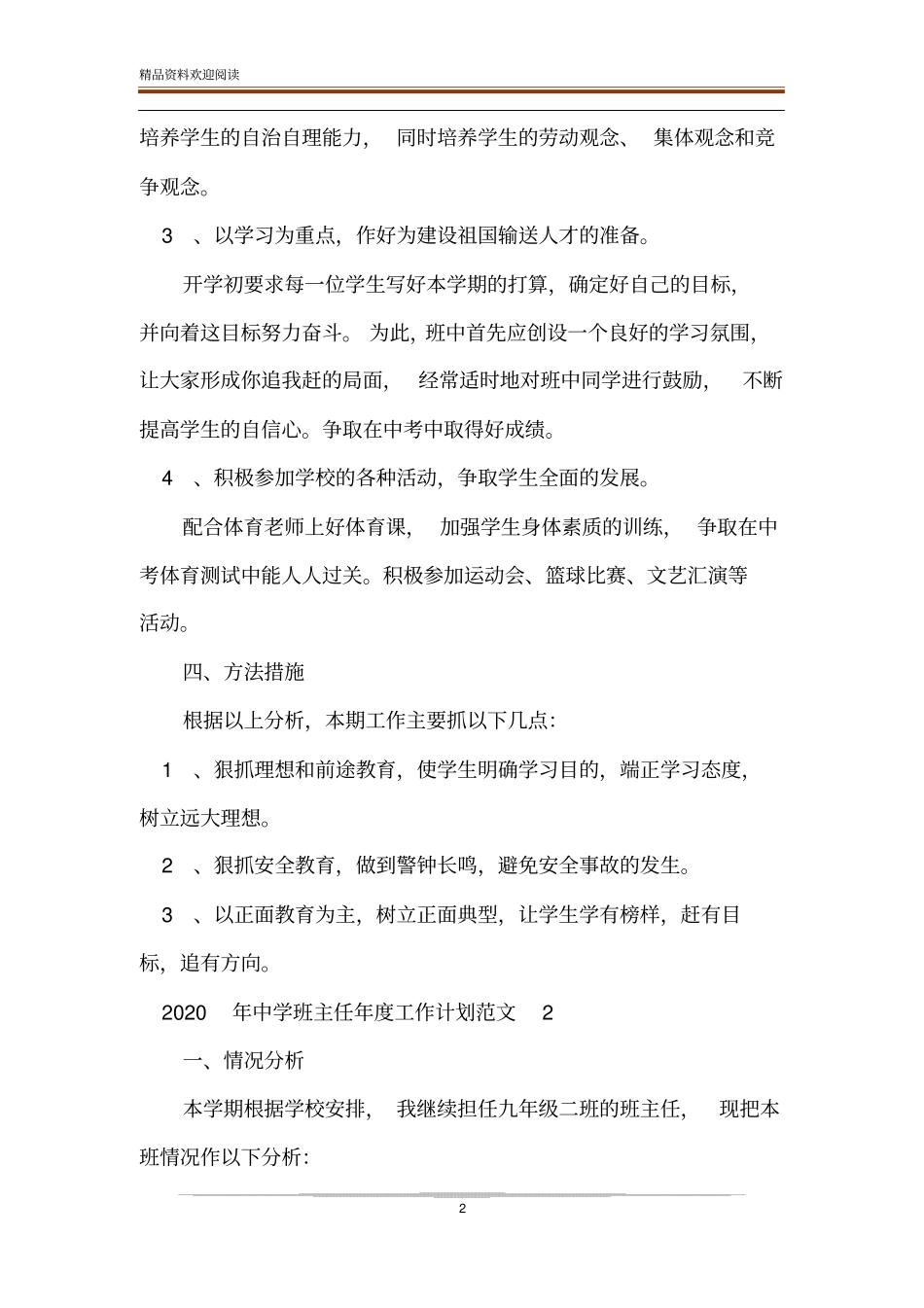 2020年中学班主任年工作计划_班主任工作计划班级基本情况_第2页