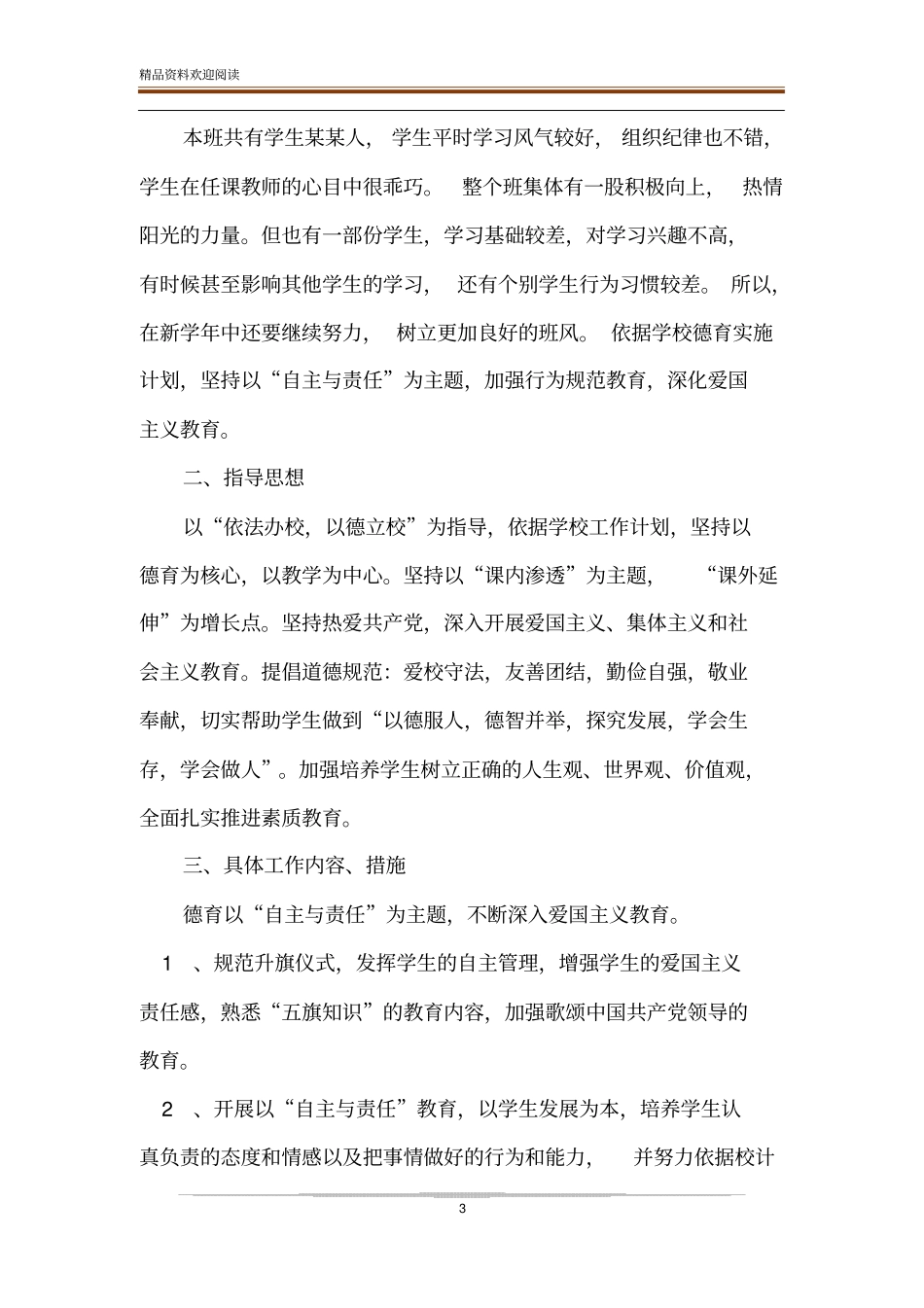 2020年中学班主任年工作计划_班主任工作计划班级基本情况_第3页