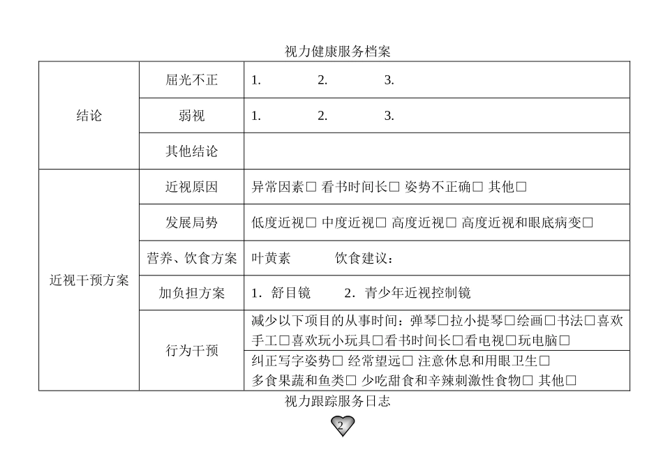 视力健康服务档案_第2页