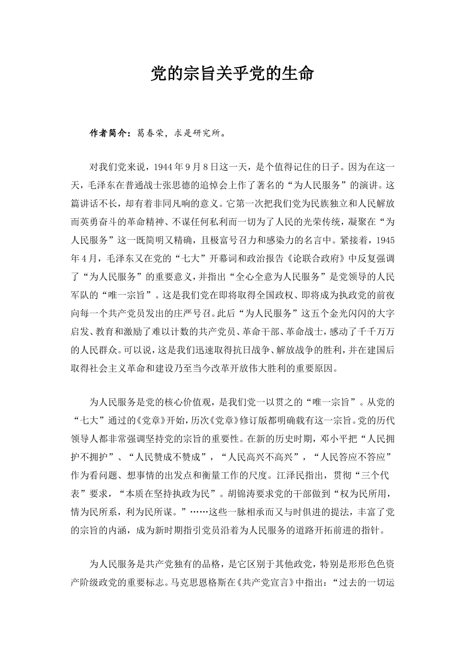 党的宗旨关乎党的生命_第1页
