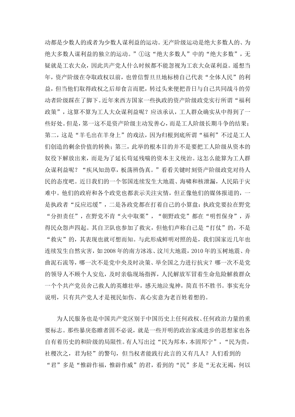 党的宗旨关乎党的生命_第2页