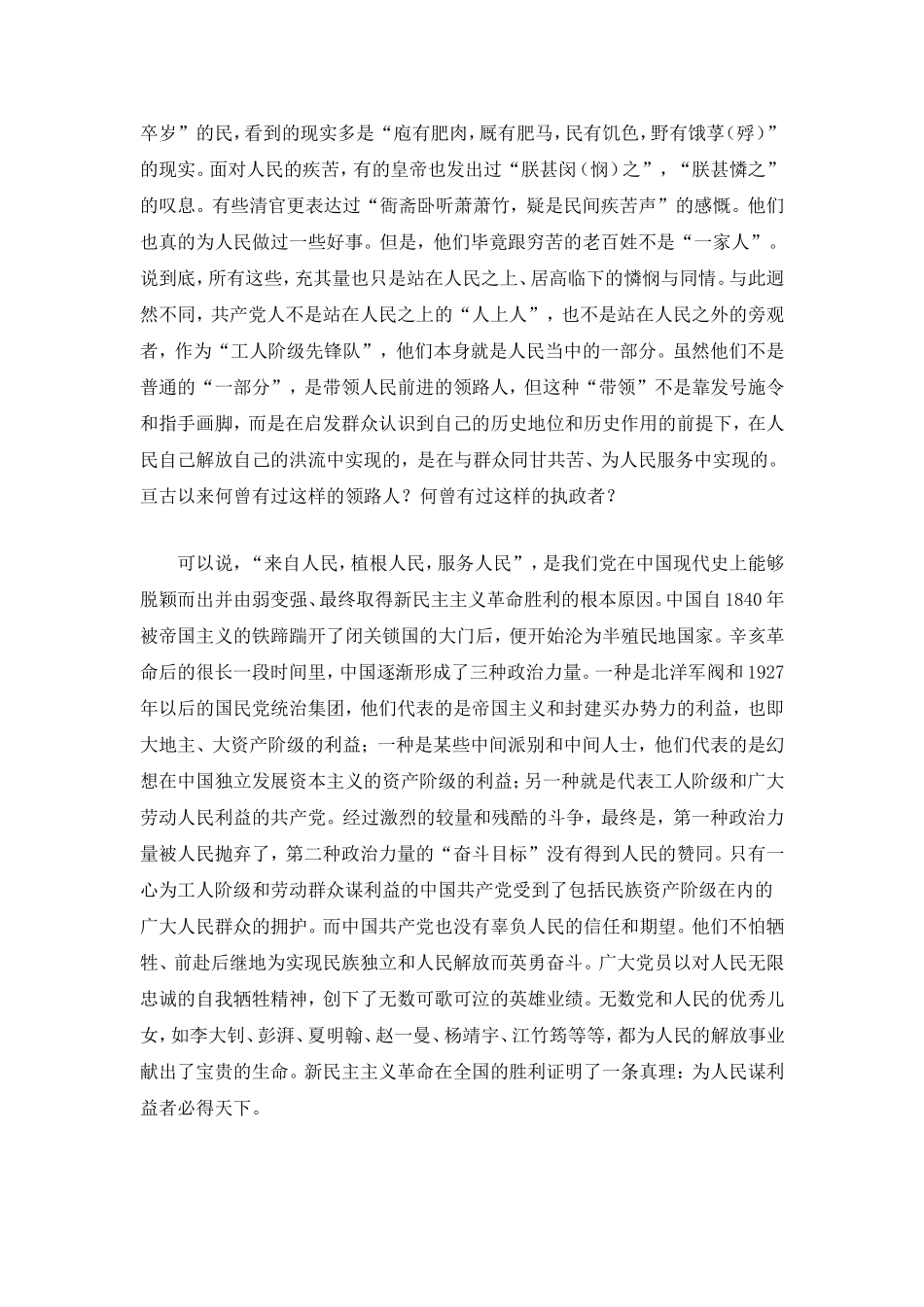 党的宗旨关乎党的生命_第3页