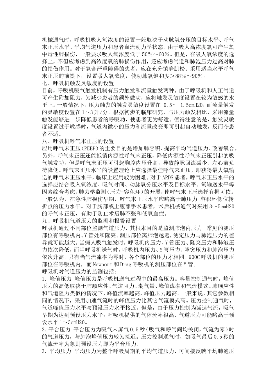 呼吸机参数设置_第2页