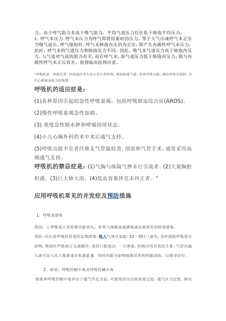 呼吸机参数设置_第3页