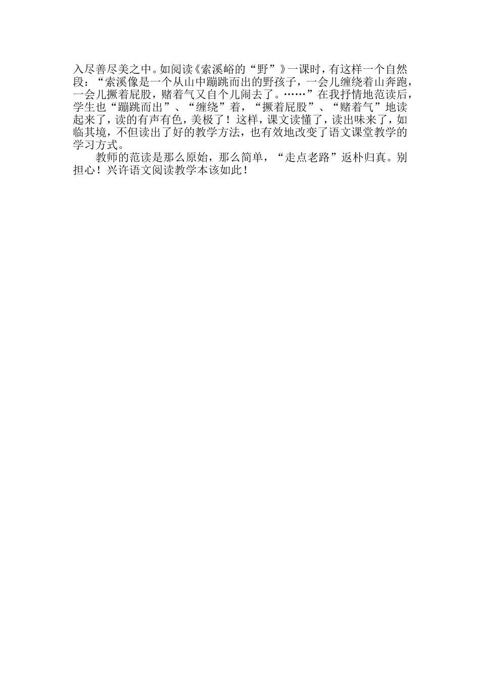 归来吧，范读-《荔枝》教学反思_第2页