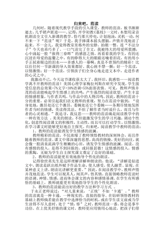 归来吧，范读-《荔枝》教学反思