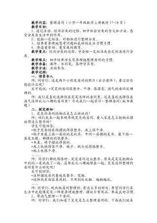 整理房间教案、反思MicrosoftWord文档