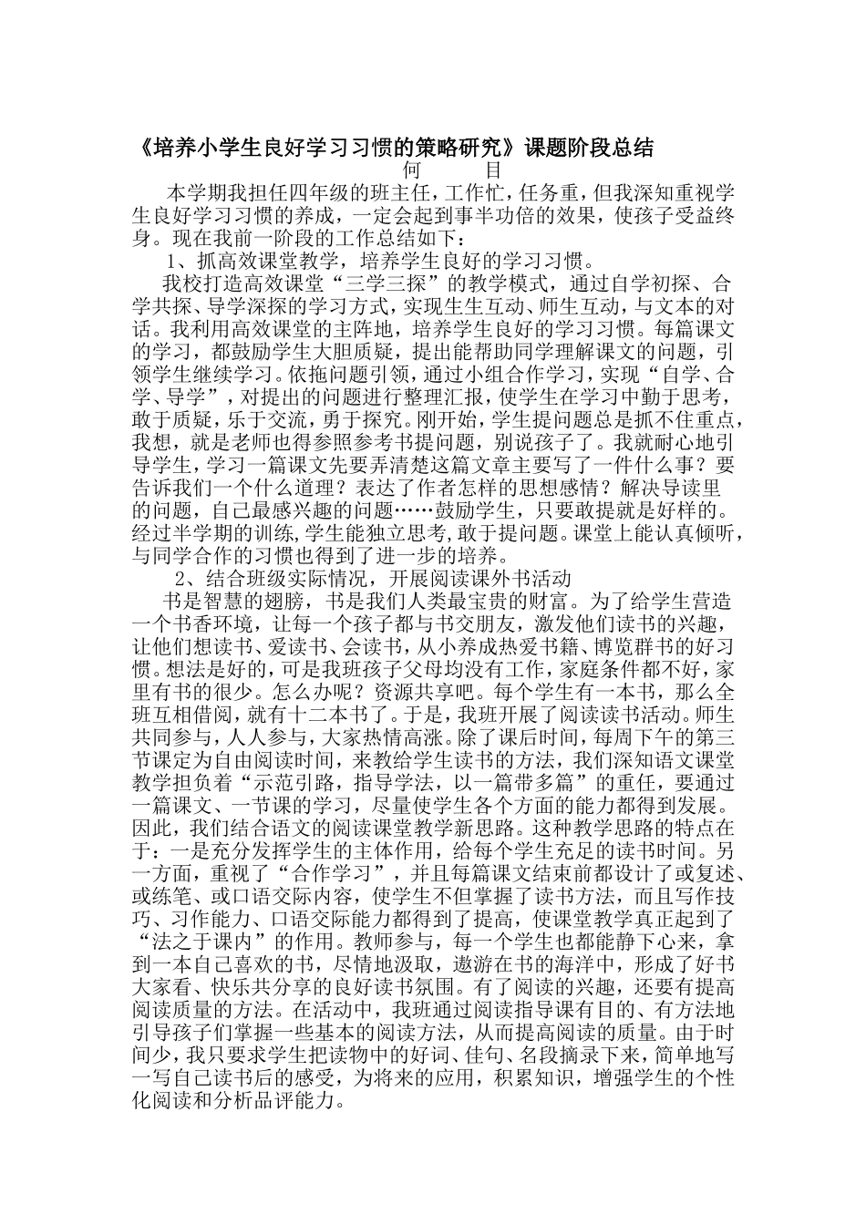 习惯二阶段小结_第1页