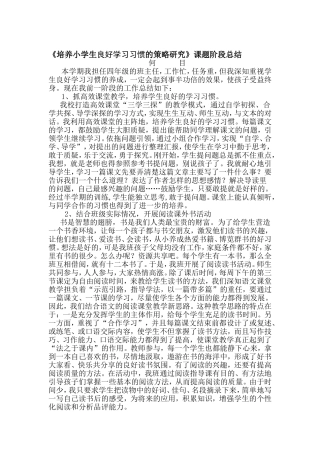 习惯二阶段小结
