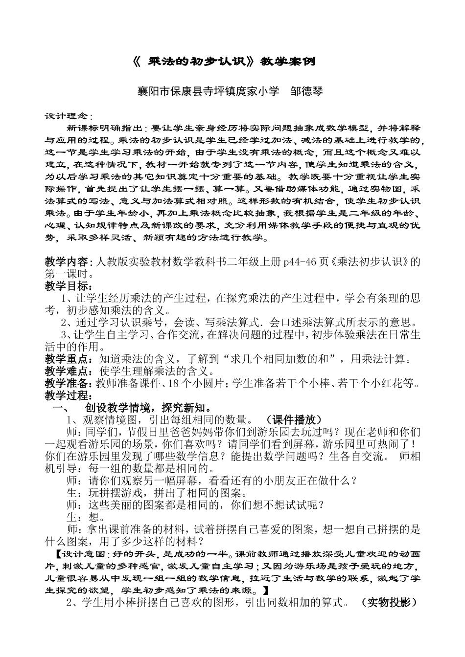乘法初步认识教学案例_第1页