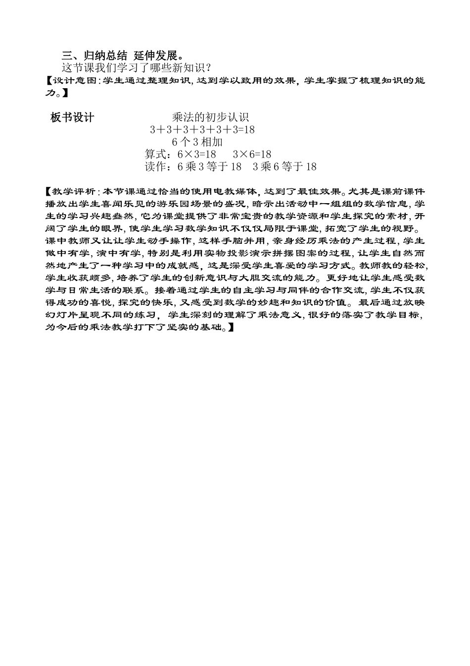 乘法初步认识教学案例_第3页
