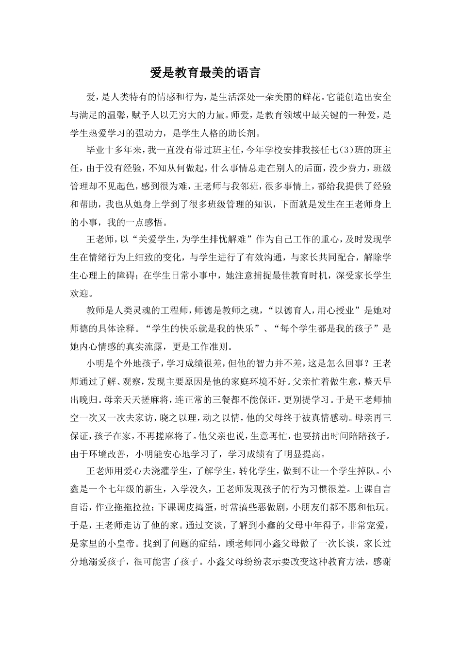 爱是教育最美的语言_第1页