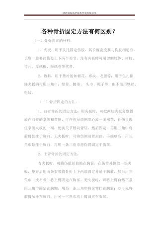 各种骨折固定方法有何区别？