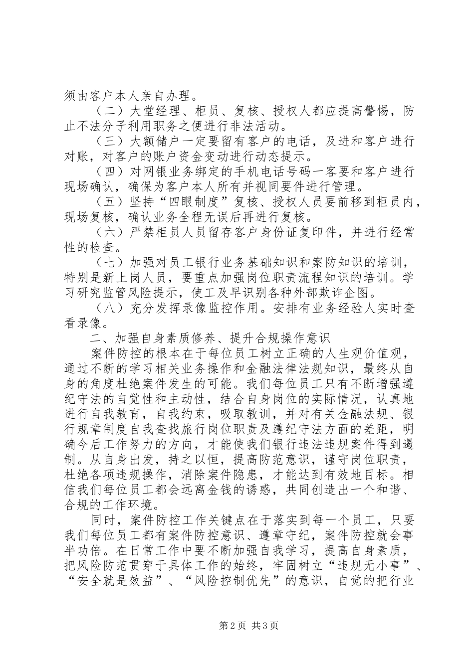 “合规经营、防控案件”心得体会 _第2页