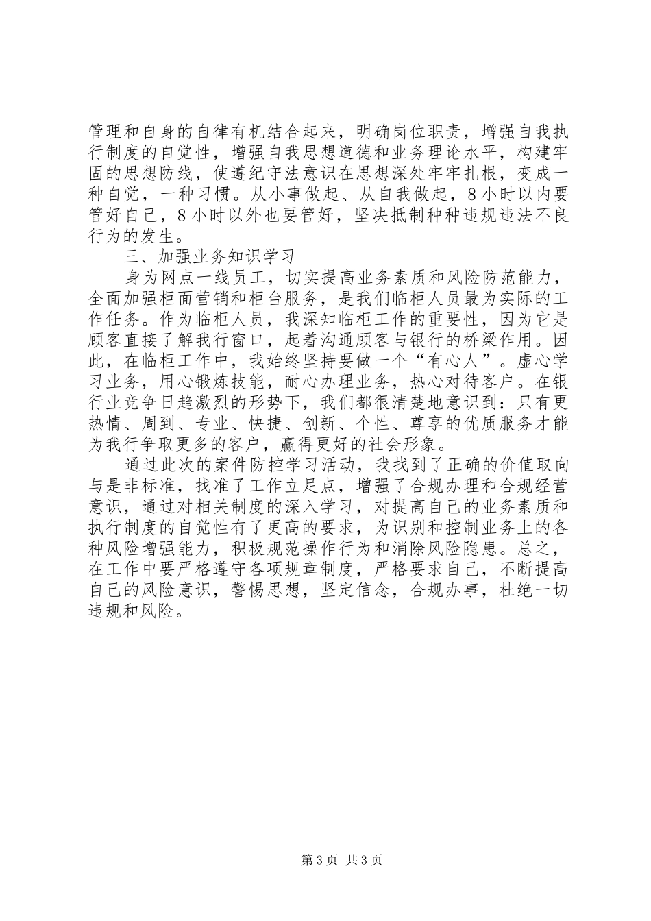 “合规经营、防控案件”心得体会 _第3页