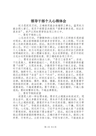 领导干部个人心得体会 