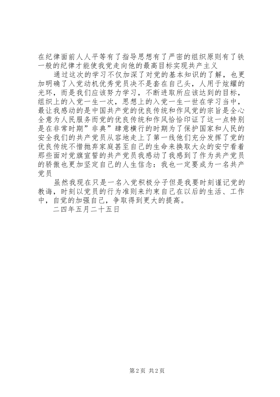 党员学习心得范文 _第2页