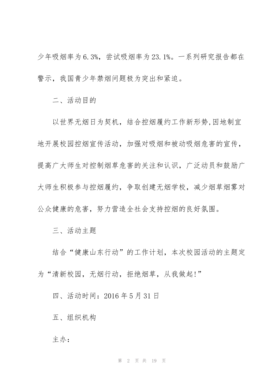 经典高校控烟方案5篇_第2页