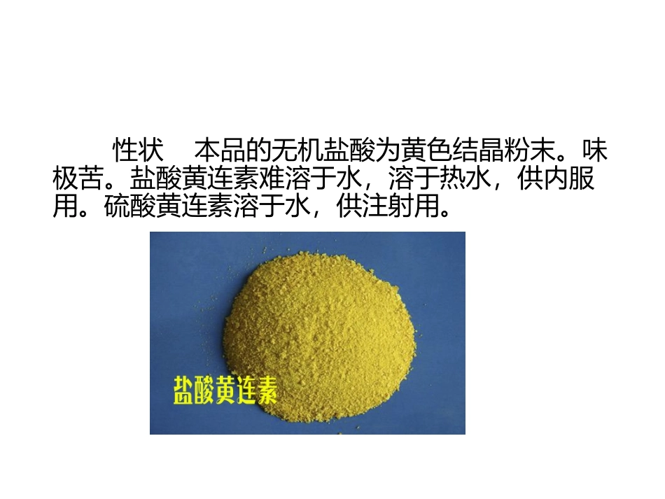 抗感染中草药制剂_第2页