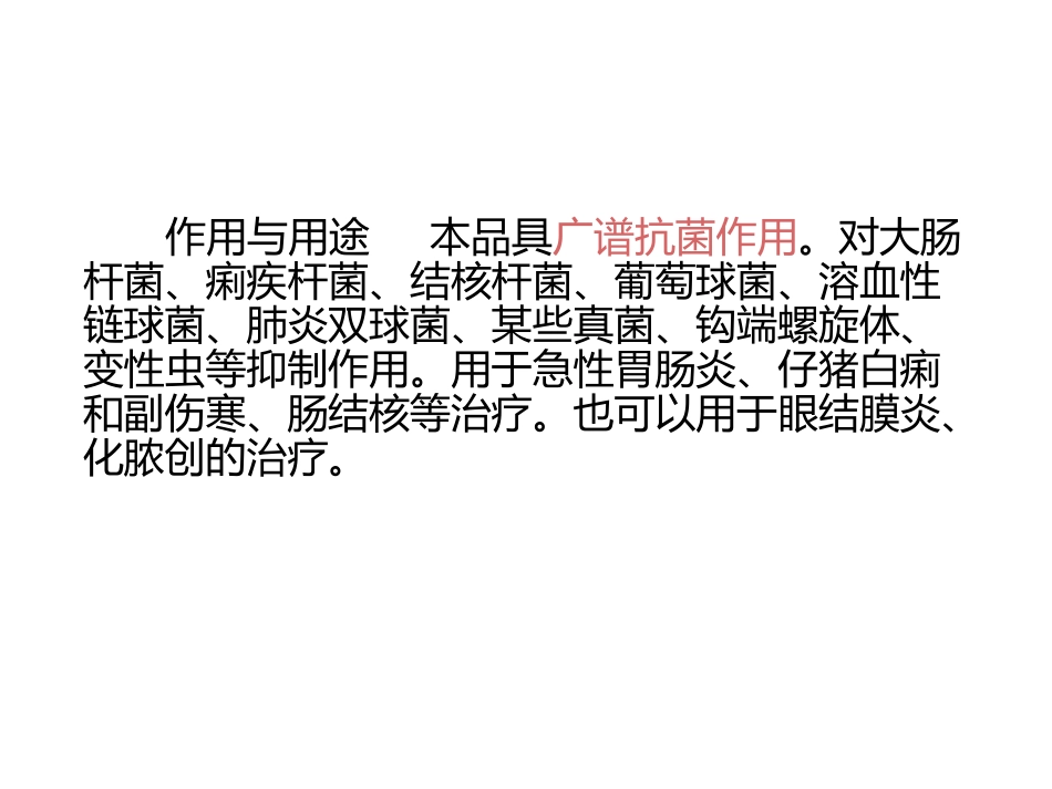 抗感染中草药制剂_第3页