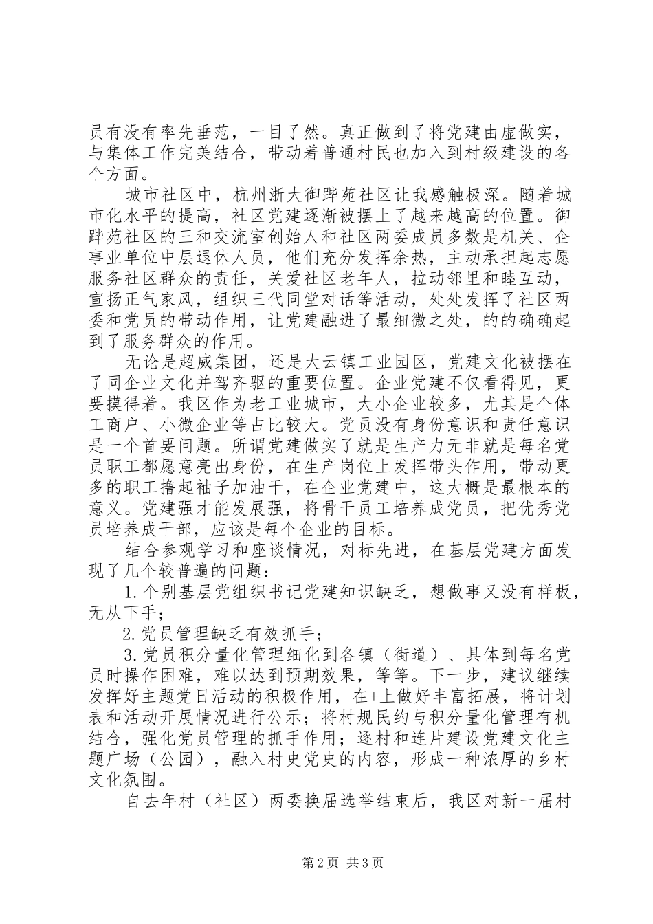 “大学习、大讨论、大调研”活动心得体会 _第2页