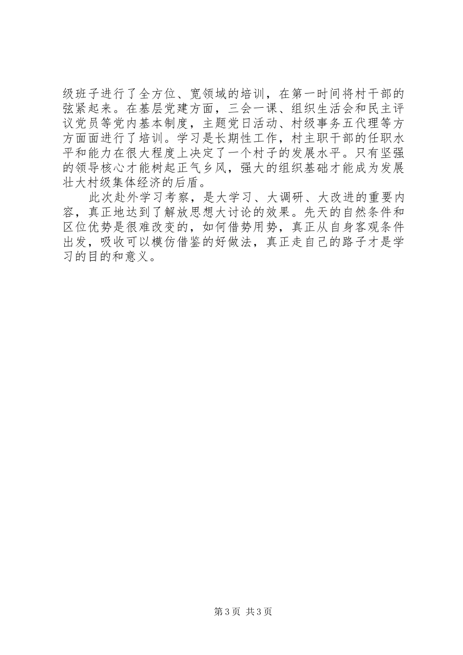 “大学习、大讨论、大调研”活动心得体会 _第3页