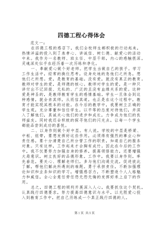 四德工程心得体会 