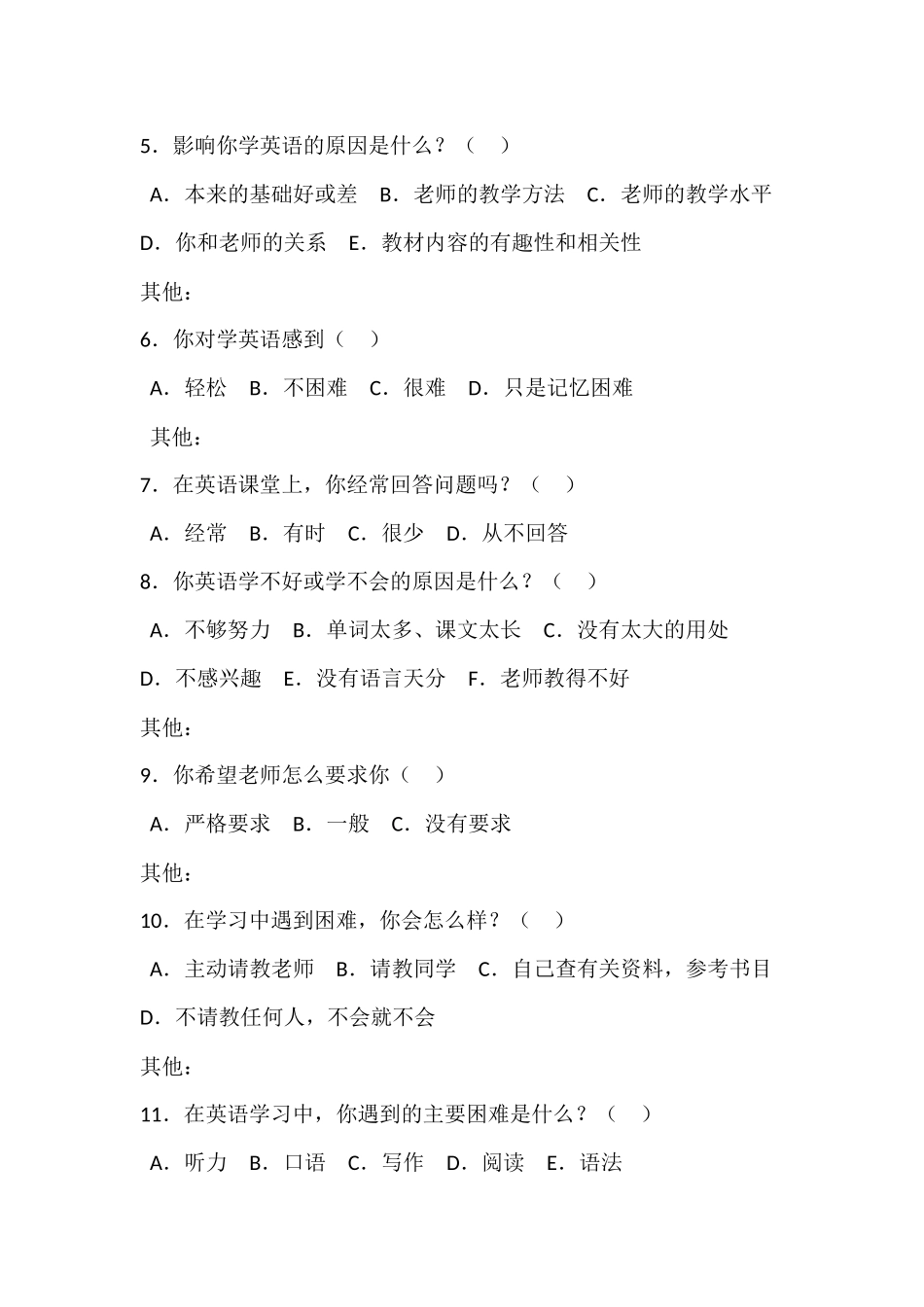 农村初中学生学习英语兴趣调查问卷_第2页