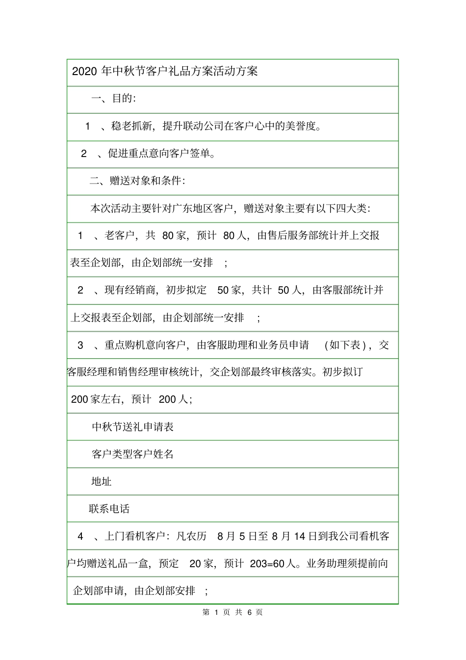 2020年中秋节客户礼品方案活动方案_第1页
