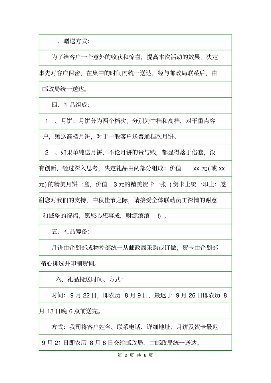 2020年中秋节客户礼品方案活动方案_第2页