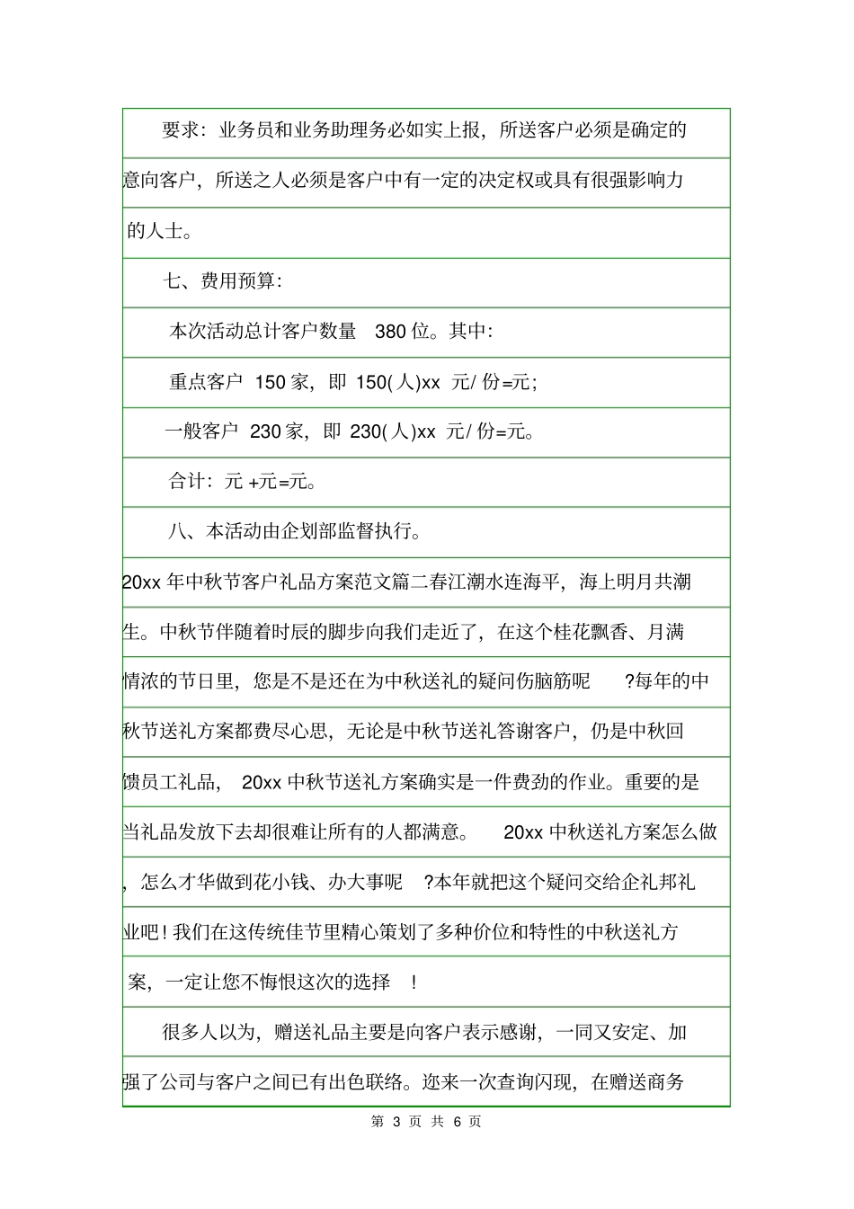 2020年中秋节客户礼品方案活动方案_第3页