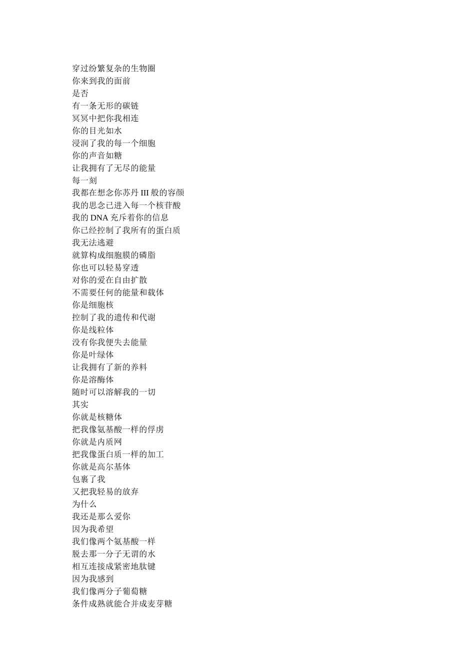 爱到细胞深处_第1页