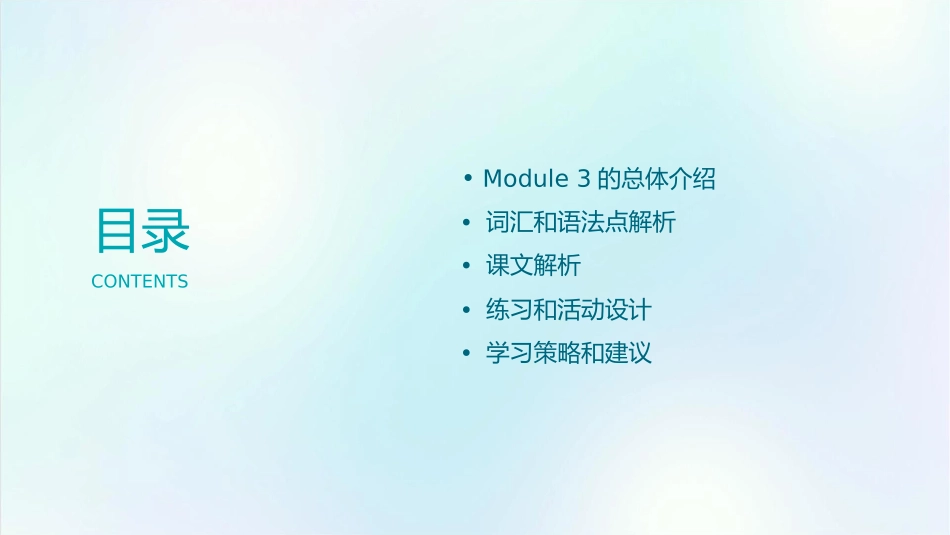 外研必修三module3知识点剖析课件_第2页