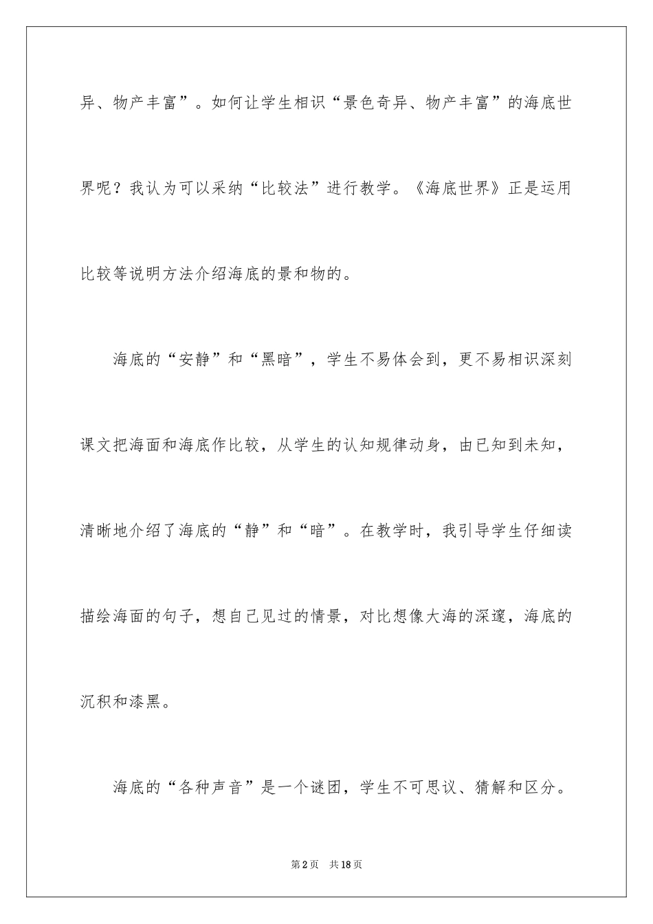 2024《海底世界》教学反思_第2页