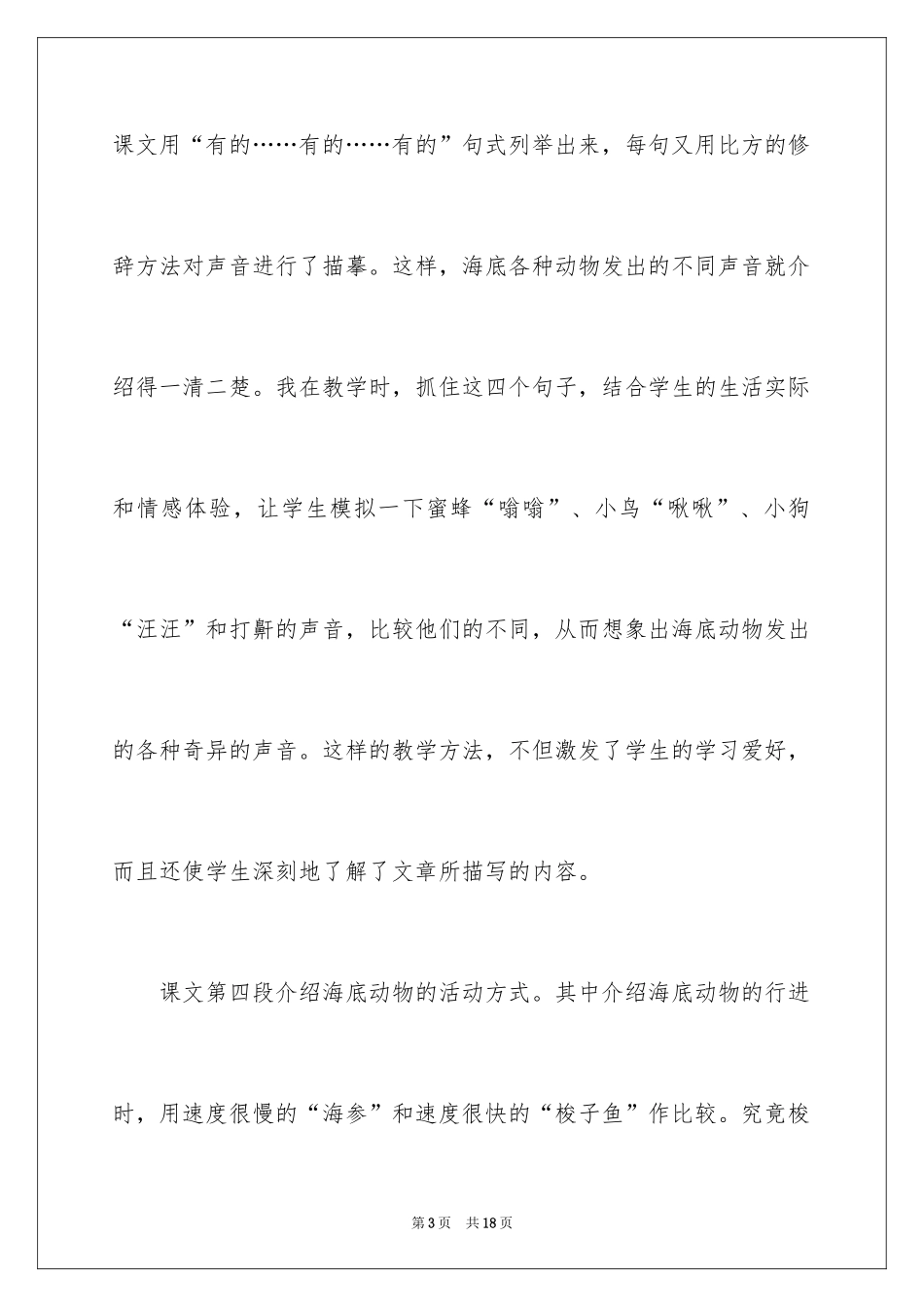 2024《海底世界》教学反思_第3页