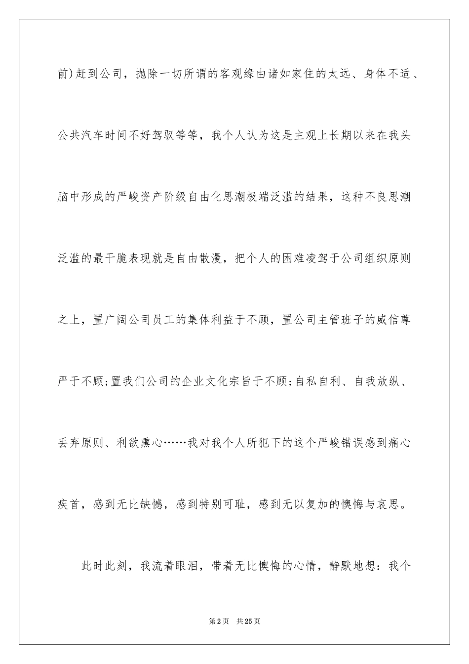 2024又迟到检讨书_19_第2页