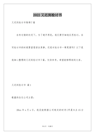 2024又迟到检讨书_19