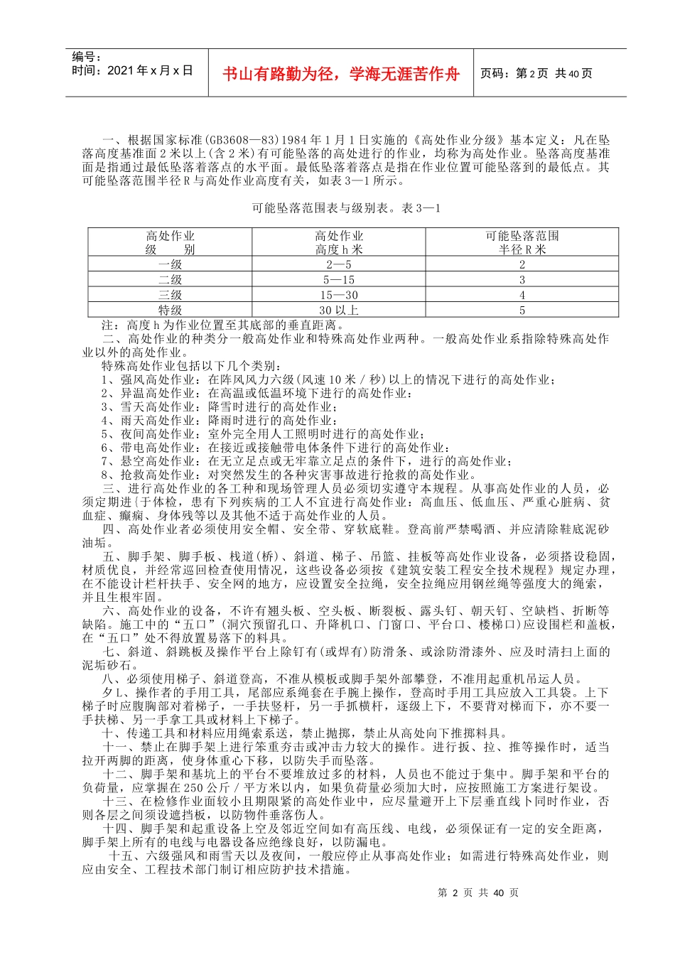 路面机械设备安全操作规程(总)_第2页