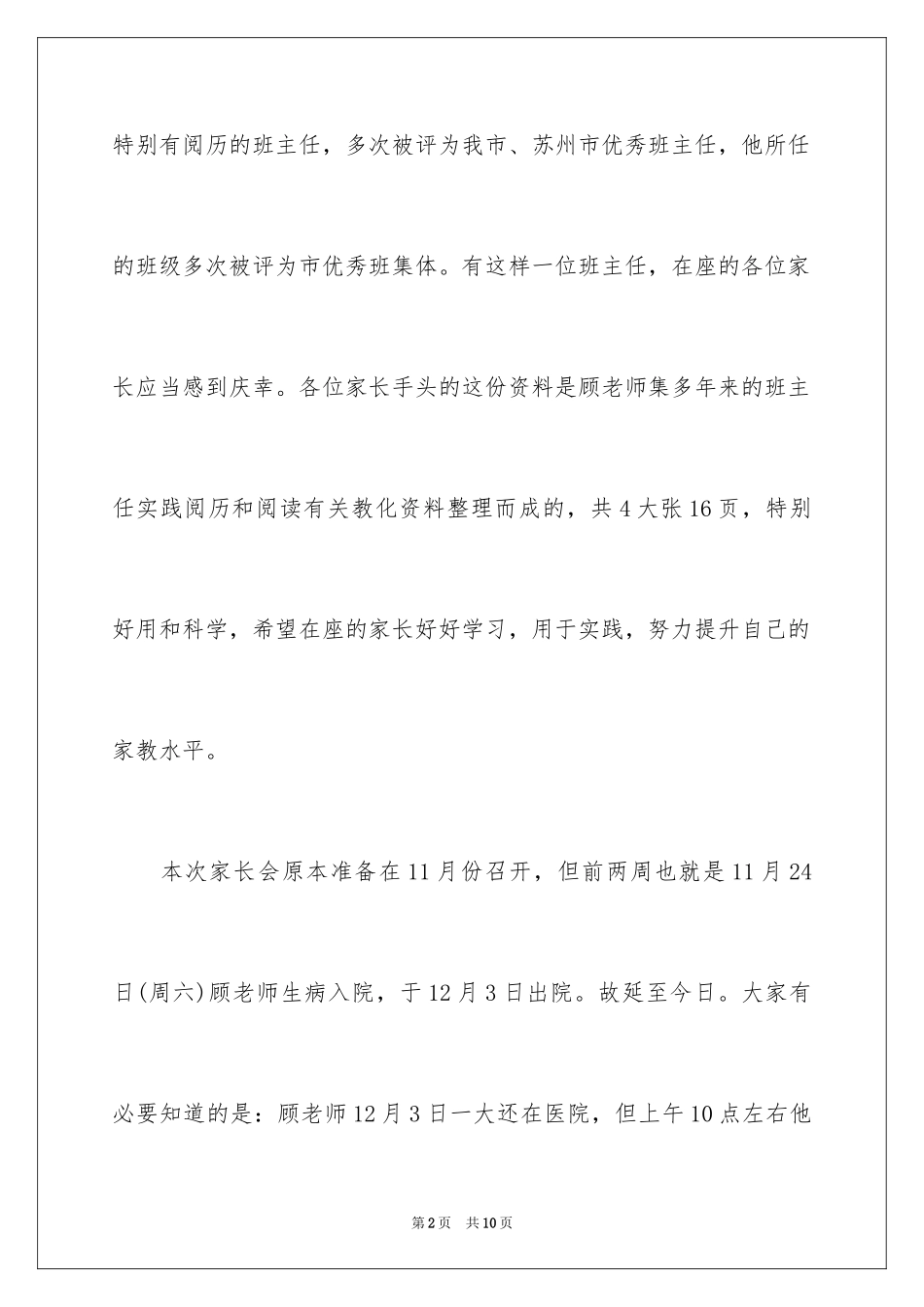 2024学校家长会校领导发言稿_第2页