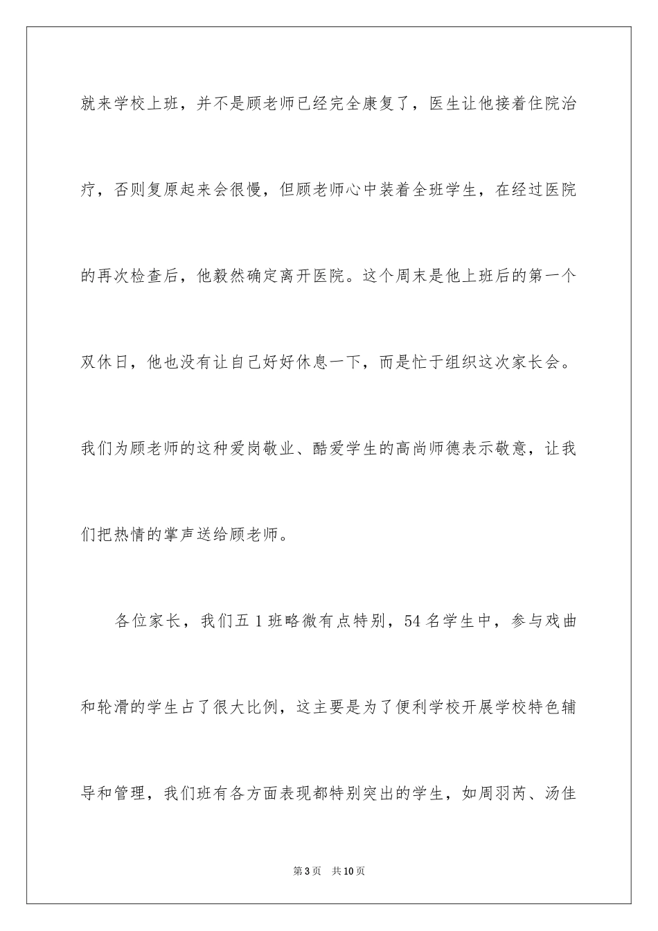 2024学校家长会校领导发言稿_第3页