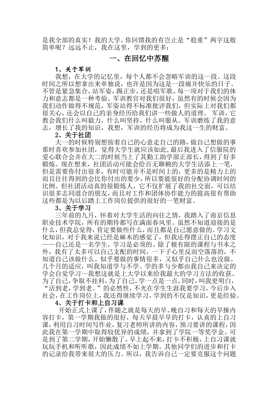 生命中有个三年如此精彩_第2页