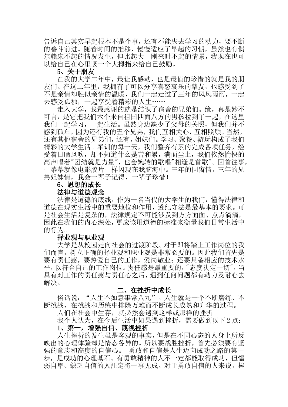 生命中有个三年如此精彩_第3页