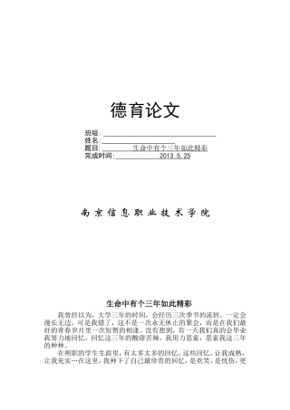 生命中有个三年如此精彩