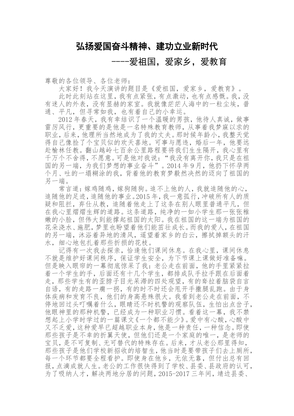 弘扬爱国奋斗精神、建功立业新时代-演讲稿3_第1页